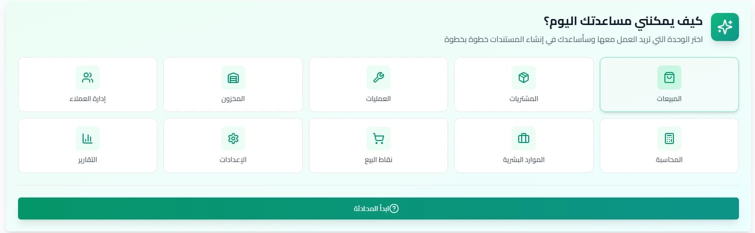 لوحة تحكم حسَّاب - نظام ERP متكامل